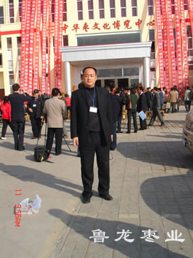 参加第二届枣业论坛